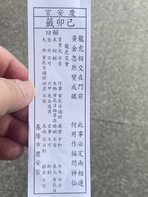 籤詩